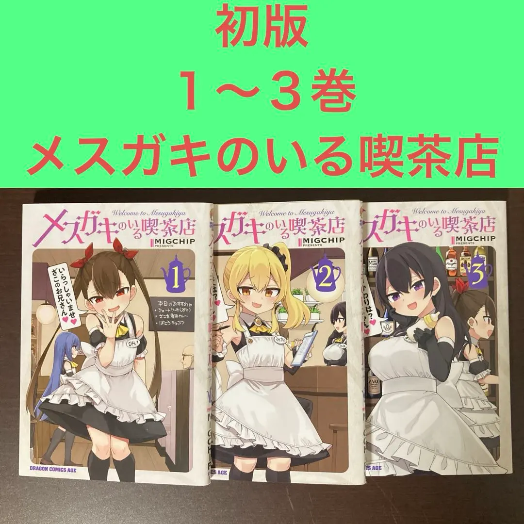 2026年最新】メスガキのいる喫茶店の人気アイテム - メルカリ