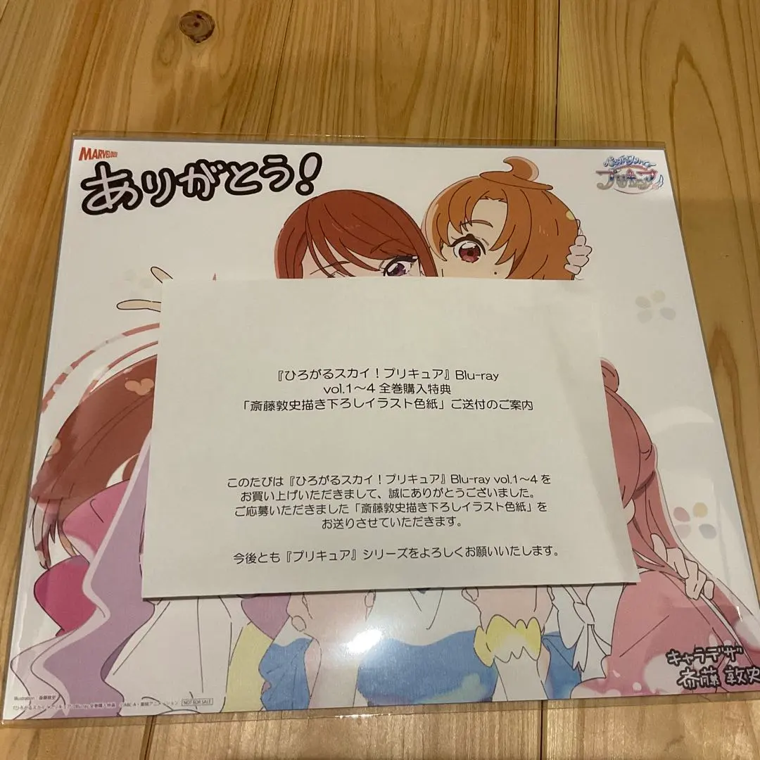 ひろがるスカイ！プリキュア 色紙 Blu-ray全巻購入特典