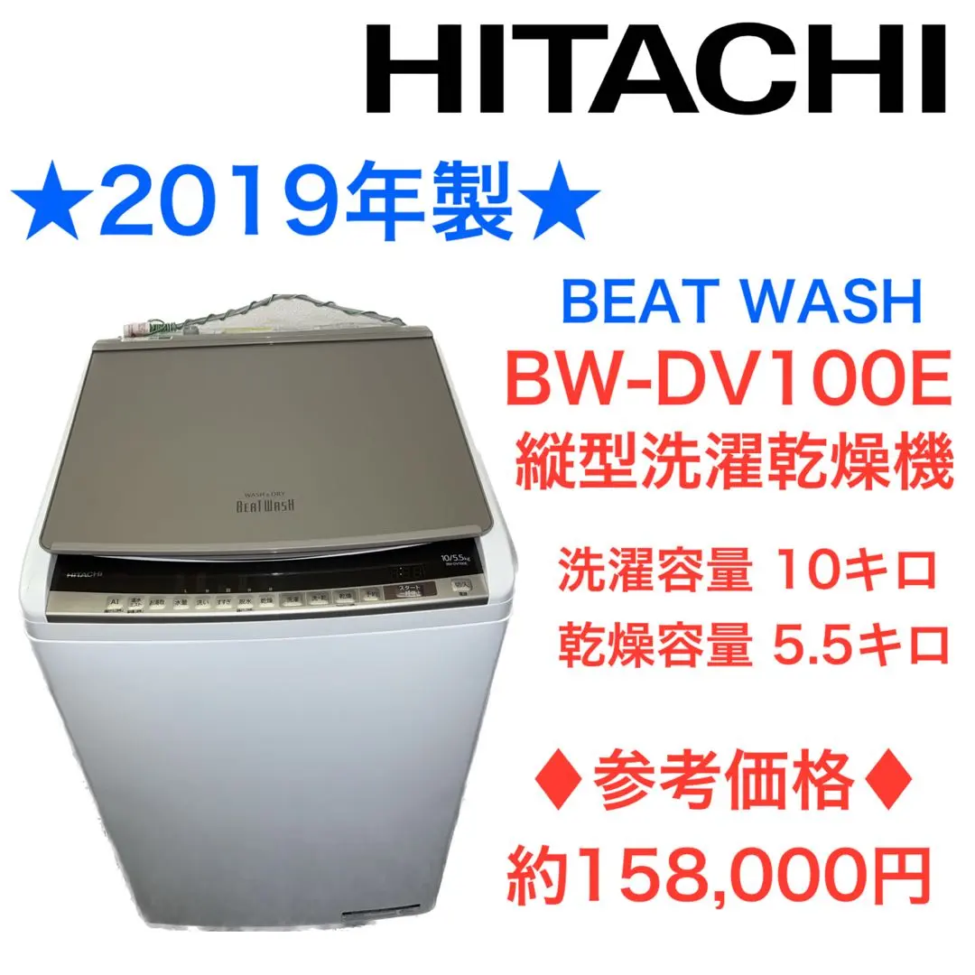 高年式】 2021年式 10kg HITACHI 洗濯機 BW-X100GE9