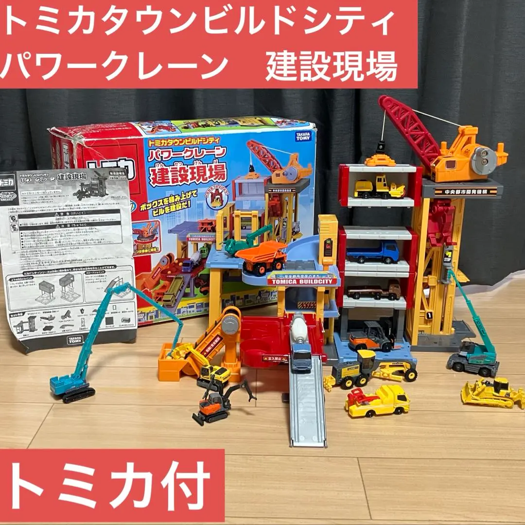 2026年最新】トミカ パワークレーン建設現場の人気アイテム - メルカリ