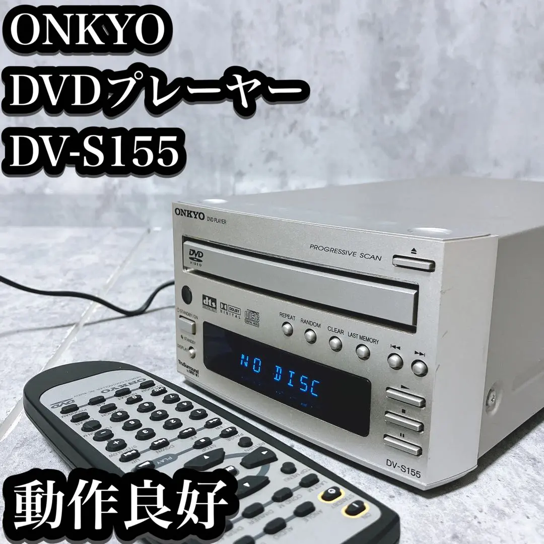 完動良品 ONKYO DV-S155 CD/DVDプレーヤー リモコン付 CD/DVD