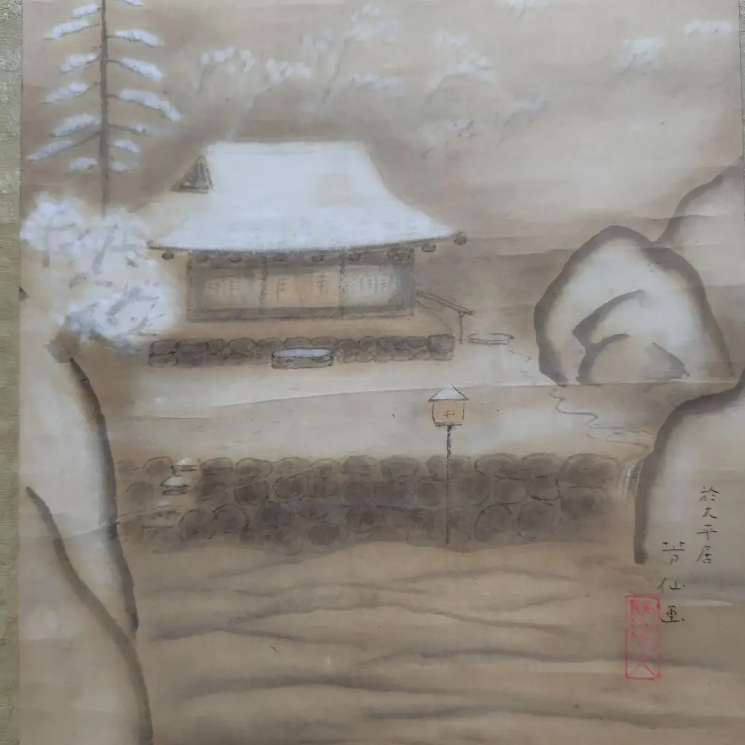 2026年最新】掛軸 芳仙の人気アイテム - メルカリ