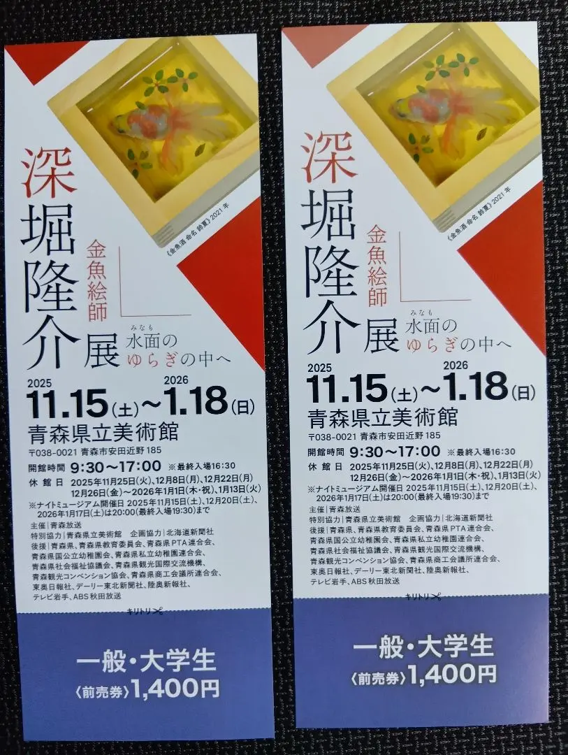 2026年最新】青森県立美術館 チケットの人気アイテム - メルカリ