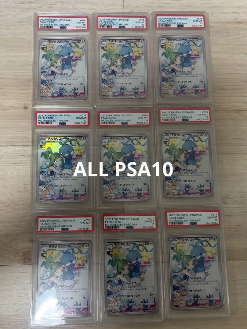 2026年最新】ポケモンカード チルタリス chr psa9の人気アイテム