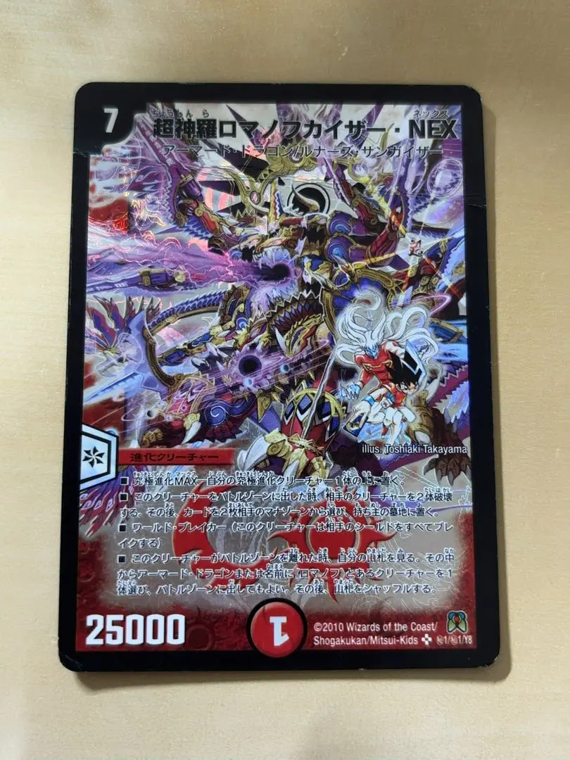 2026年最新】超神羅ロマノフカイザーNEXの人気アイテム - メルカリ