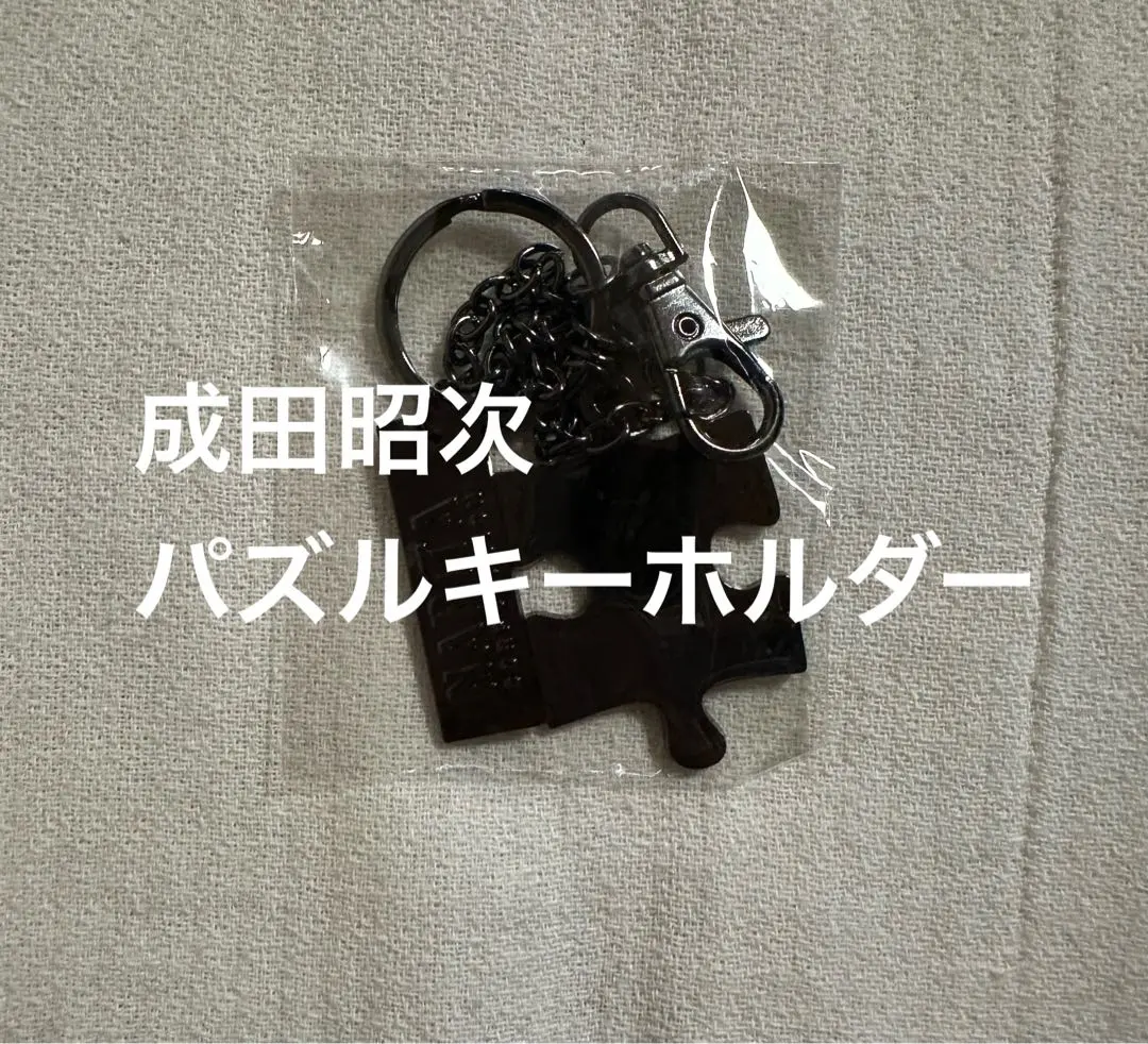 2026年最新】成田昭次 キーホルダーの人気アイテム - メルカリ