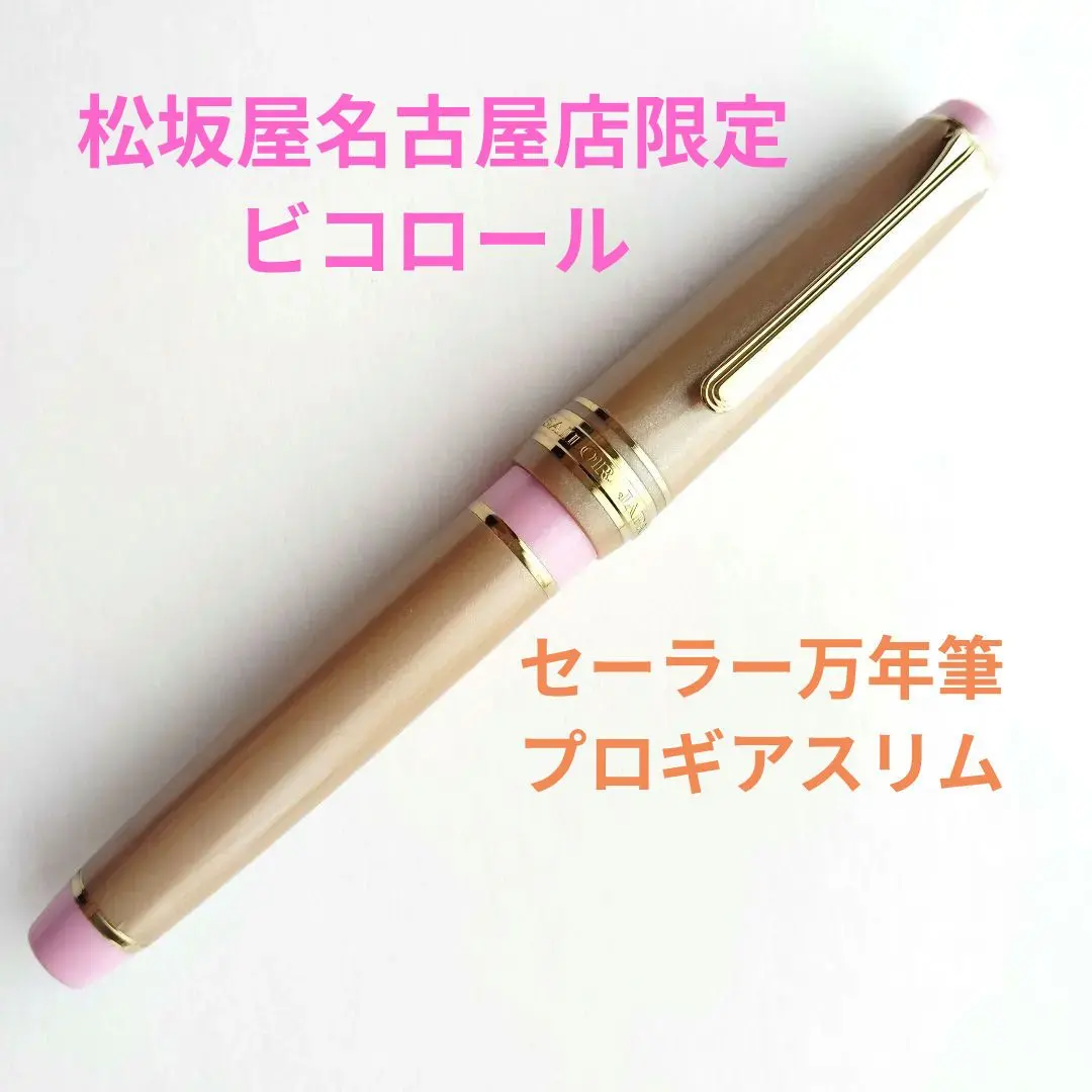 かなり希少・美品】セーラー 万年筆 KA-KU奈良限定 プロギアスリム