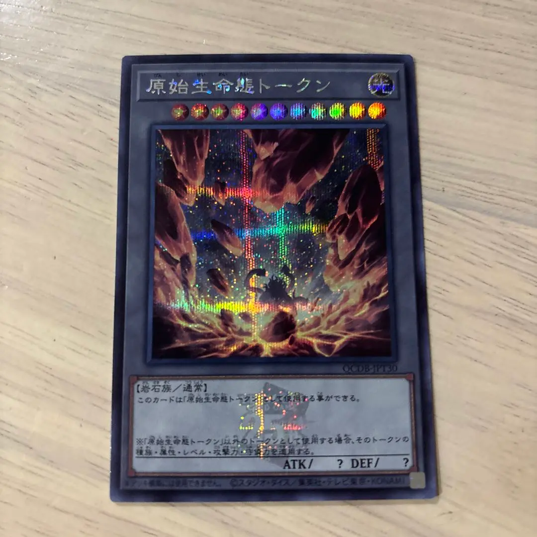 2026年最新】原始生命態トークン シークレットの人気アイテム - メルカリ