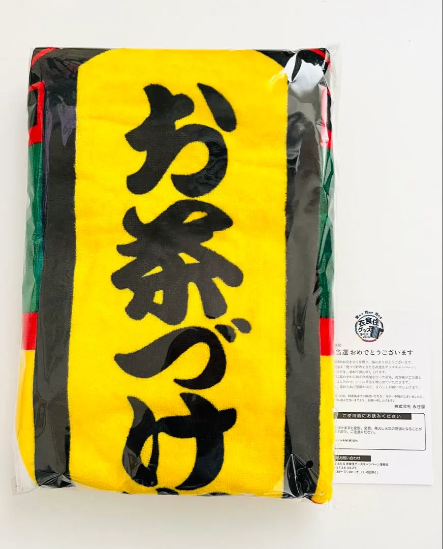 2026年最新】永谷園 バスタオルの人気アイテム - メルカリ