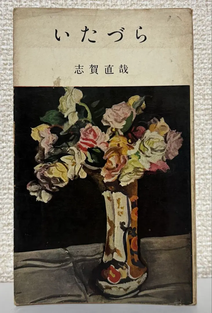 2026年最新】安井曾太郎の人気アイテム - メルカリ