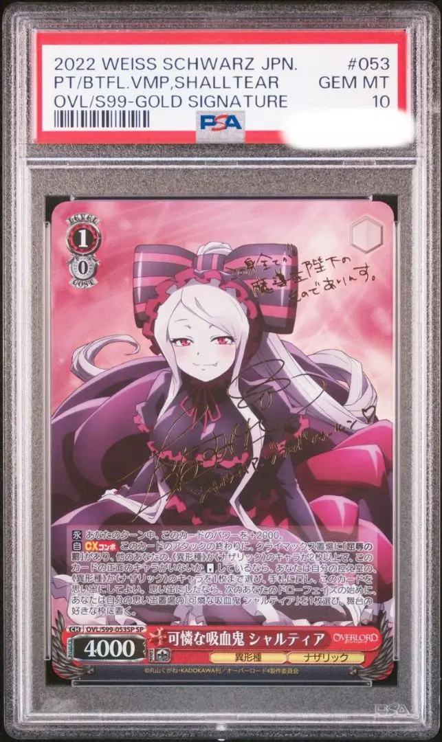 ヴァイスシュヴァルツ オーバーロード 鮮血の戦乙女 シャルティア PSA 9