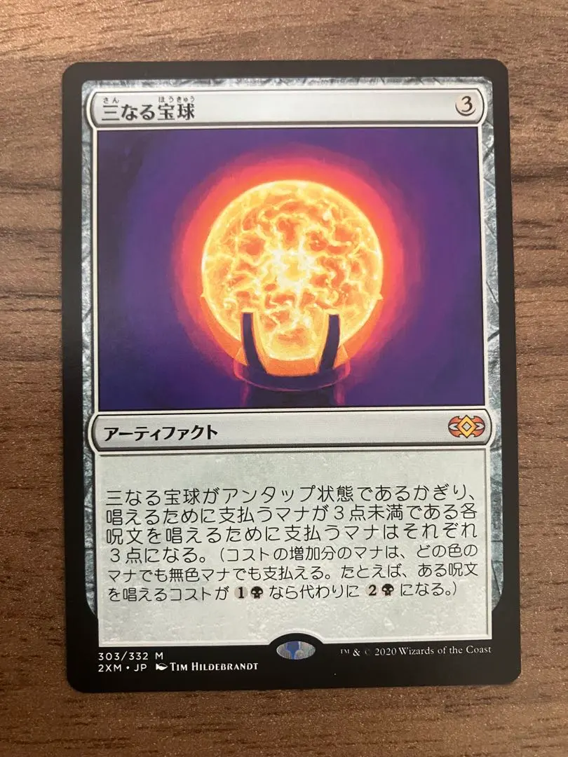 2026年最新】三なる宝球の人気アイテム - メルカリ