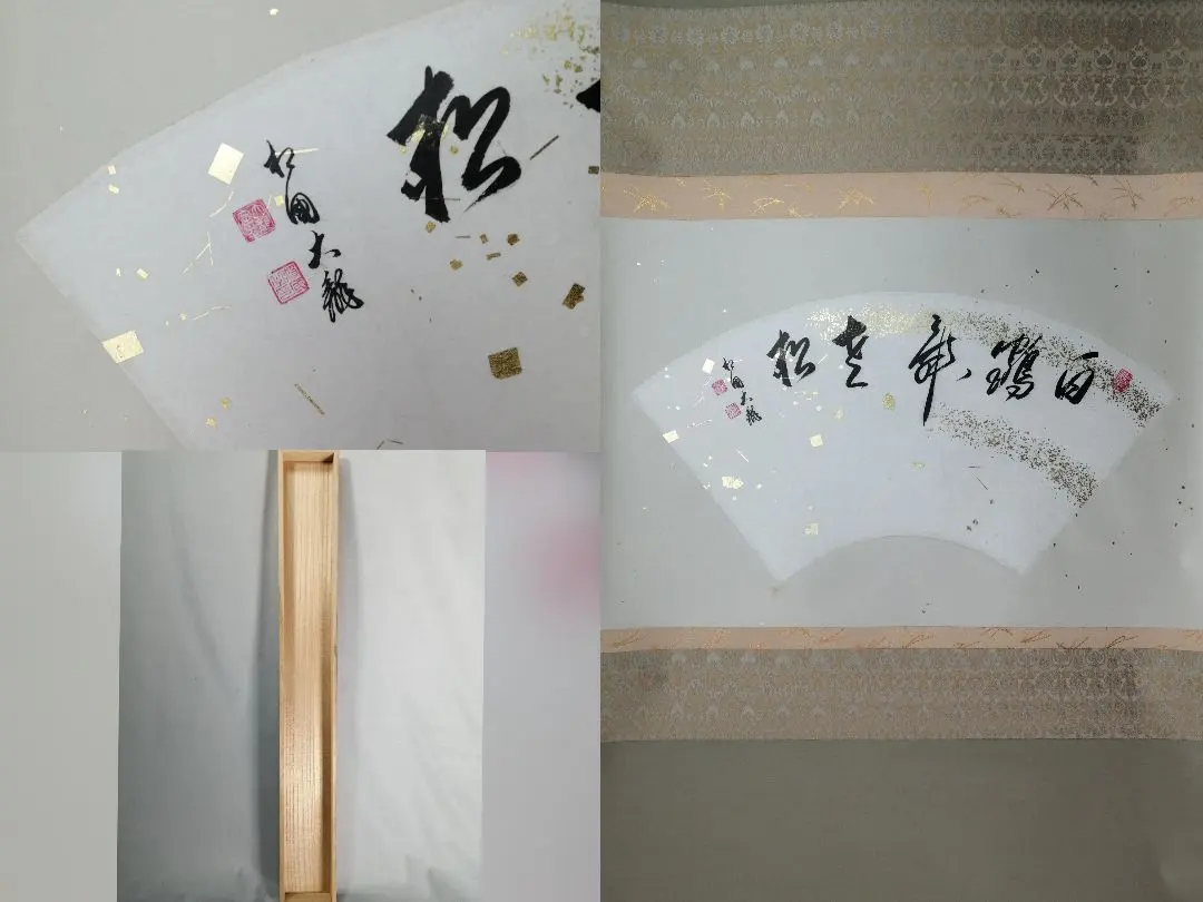 2026年最新】有馬頼底 掛軸の人気アイテム - メルカリ