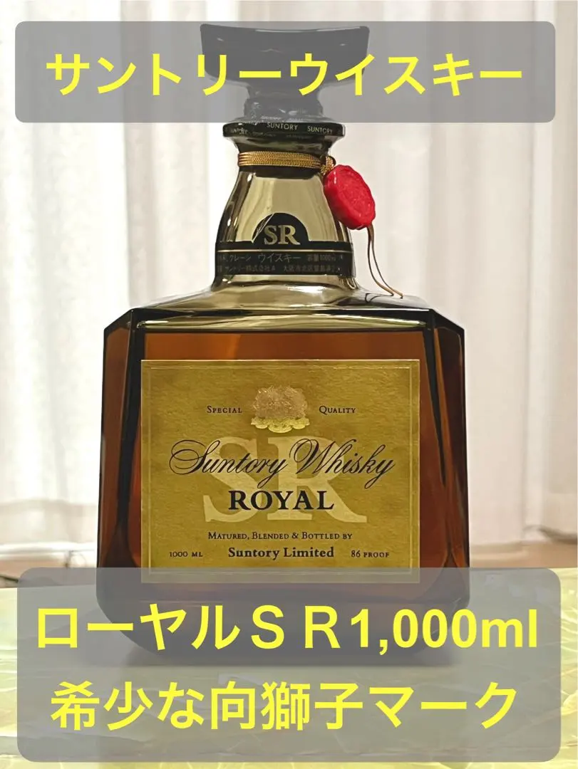 2026年最新】サントリーローヤルSR 1000の人気アイテム - メルカリ