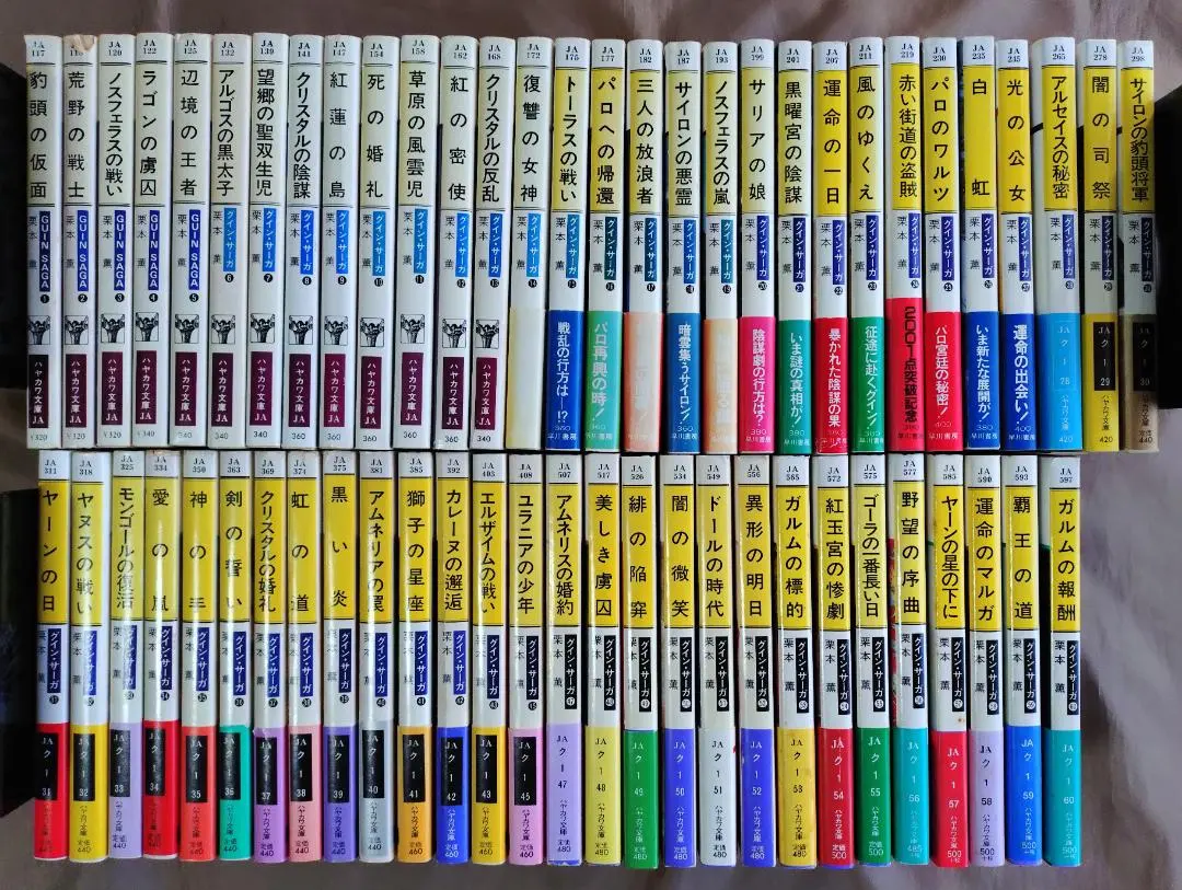 2026年最新】グイン・サーガ 全巻の人気アイテム - メルカリ