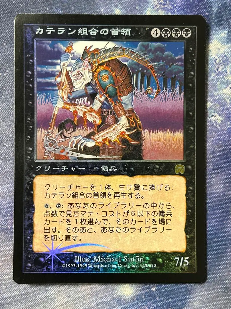 Foilカテラン組合の首領/Cateran Overlord 日本語版