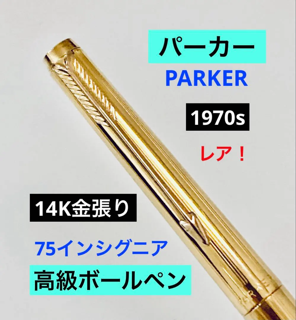 2026年最新】パーカー 万年筆 585の人気アイテム - メルカリ