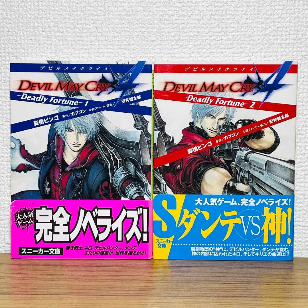 2026年最新】デビルメイクライ2 小説の人気アイテム - メルカリ