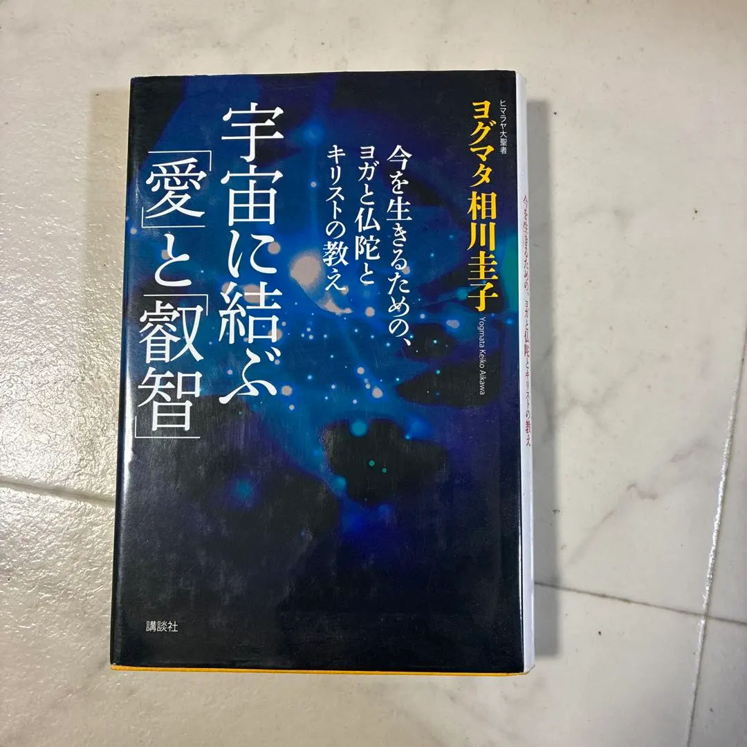 2026年最新】キリストのヨーガの人気アイテム - メルカリ