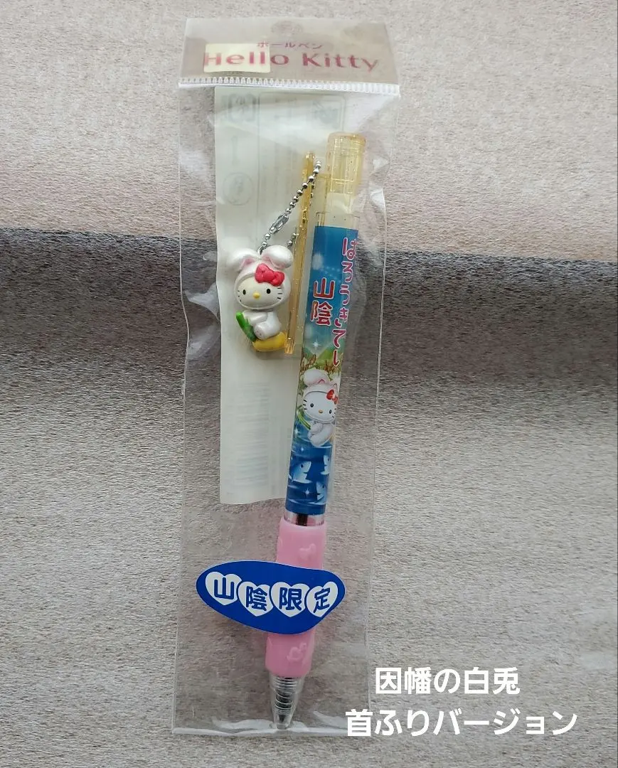 2026年最新】山陰限定因幡の白兎バージョンの人気アイテム - メルカリ