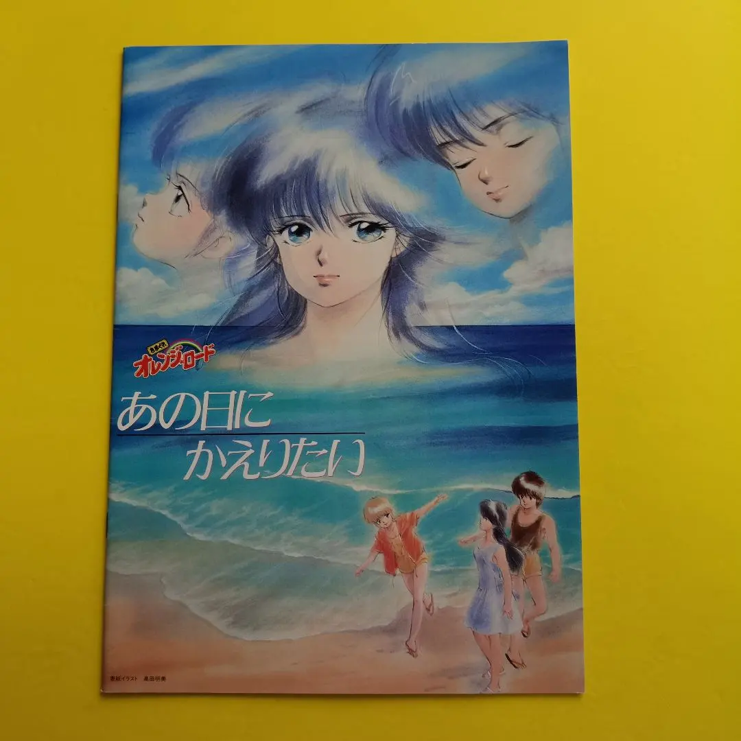 2026年最新】きまぐれオレンジ☆ロード あの日にかえりたいの人気