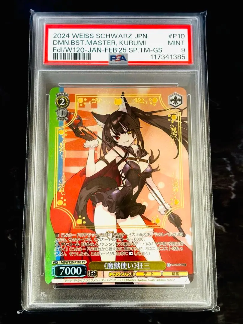 2026年最新】魔獣 狂三の人気アイテム - メルカリ