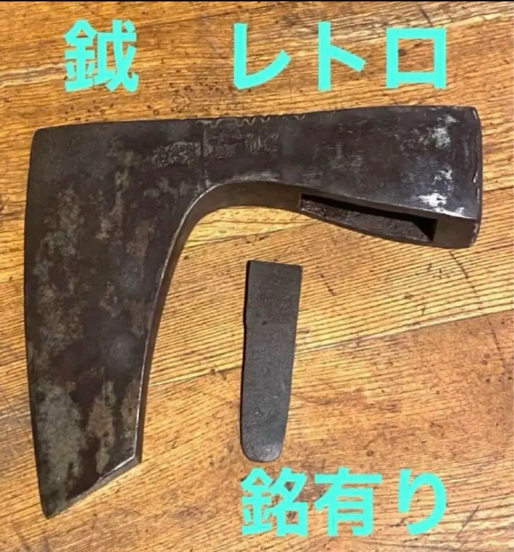 2026年最新】鉞 斧の人気アイテム - メルカリ