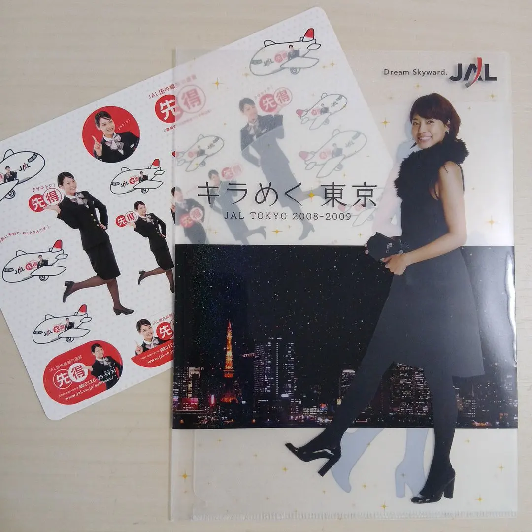 JALオリジナル相武紗季サイン入りポスター カレンダー2008