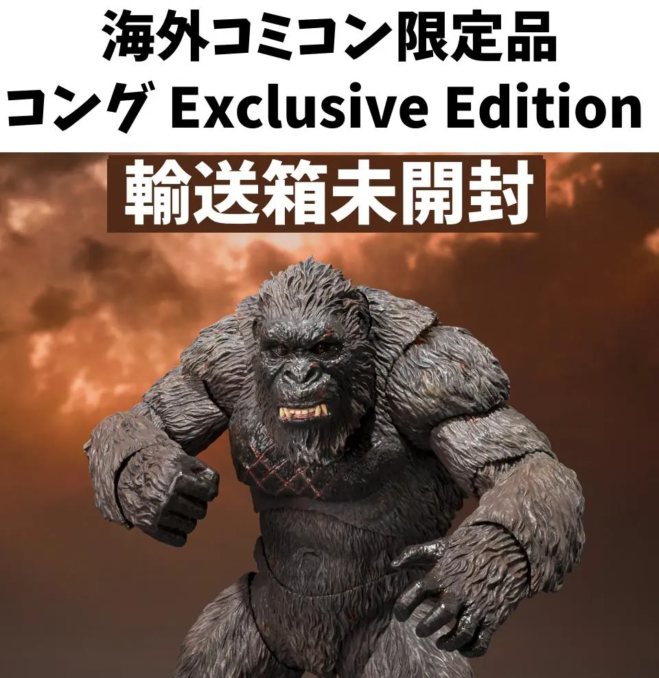s.h.モンスターアーツ コング Exclusive Edition 海外限定