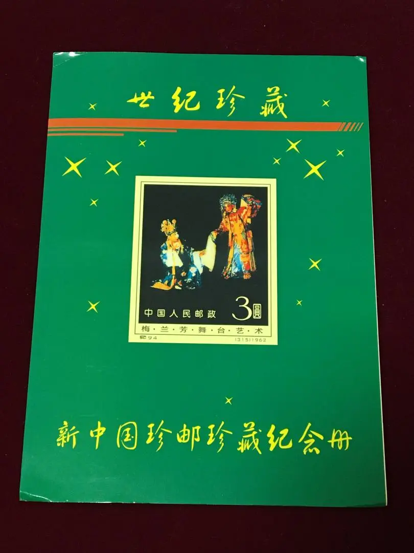 2026年最新】中国切手梅蘭芳の人気アイテム - メルカリ