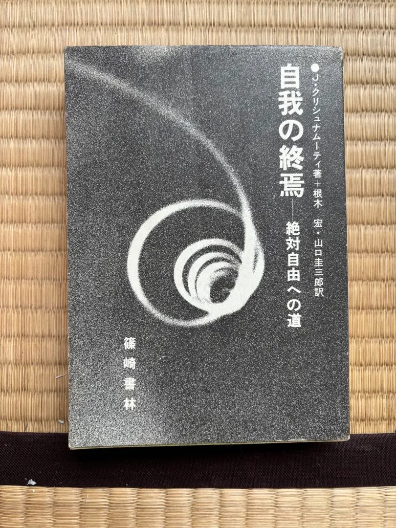 2026年最新】自我の終焉の人気アイテム - メルカリ