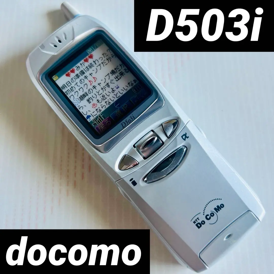 2025年最新】d503iの人気アイテム - メルカリ ⭐︎希少⭐︎ ドコモ