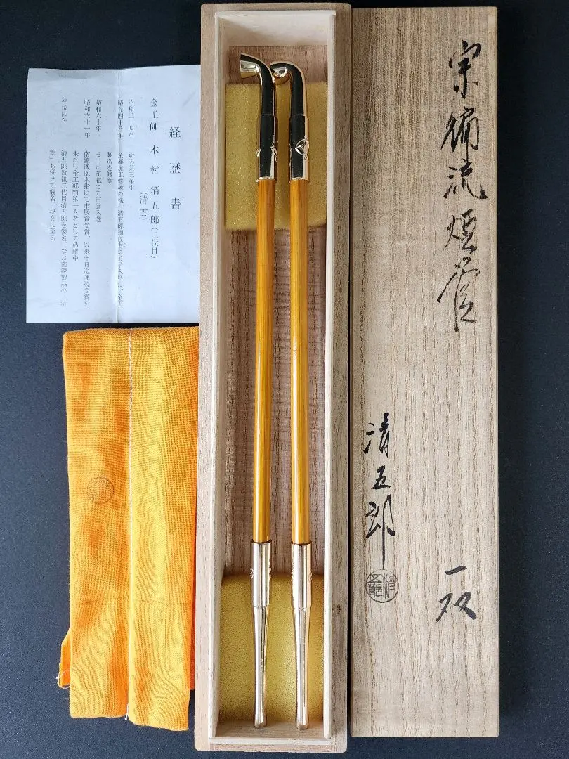 木村清五郎 純銀製 糸目文南鐐煙管 煙管 キセル 一双 (R2180wY)
