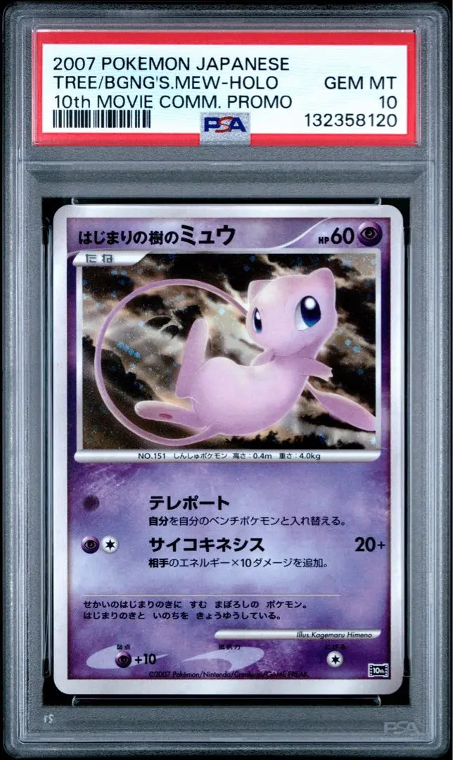 2026年最新】はじまりの樹のミュウ psa10の人気アイテム - メルカリ