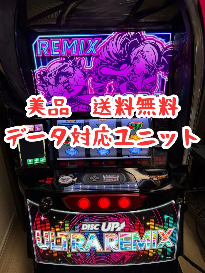 スマスロ「ディスクアップ ウルトラリミックス」 送料無料 パチスロ