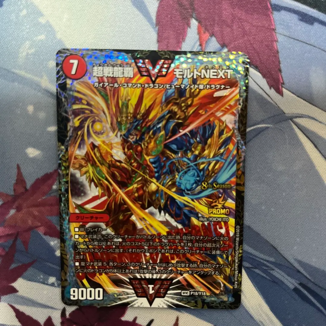 2026年最新】超戦龍覇モルトnext プロモの人気アイテム - メルカリ
