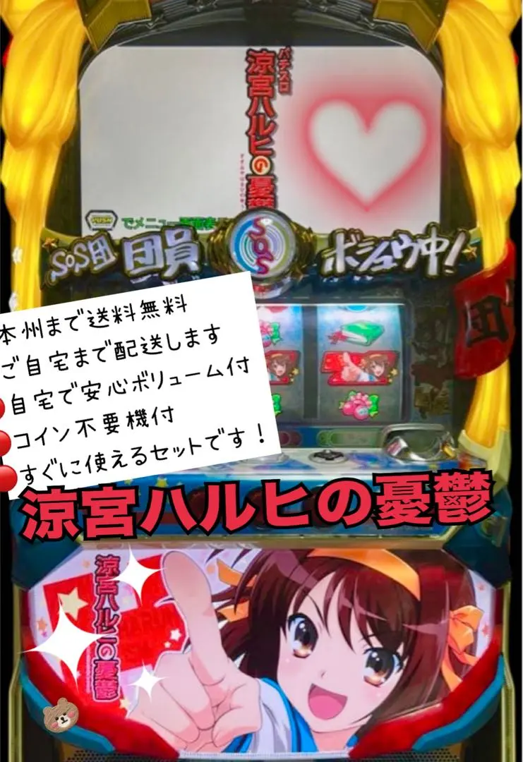 2026年最新】涼宮ハルヒの憂鬱 パチンコの人気アイテム - メルカリ