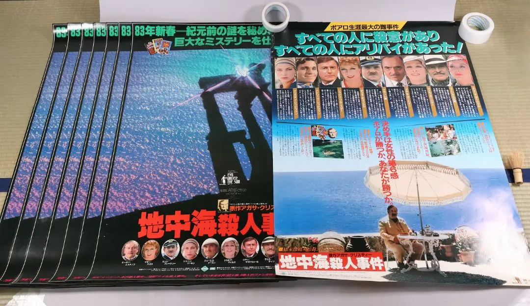 2026年最新】地中海殺人事件の人気アイテム - メルカリ