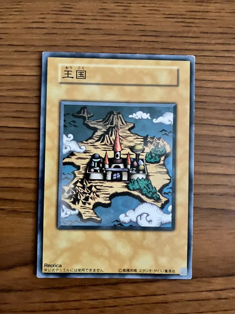 2026年最新】遊戯王 王国 レプリカの人気アイテム - メルカリ