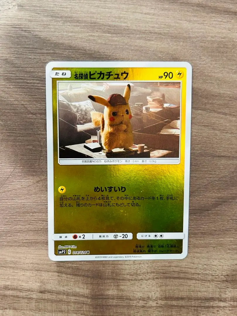 2026年最新】名探偵ピカチュウ 099/S-Pの人気アイテム - メルカリ