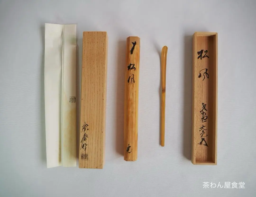 2026年最新】立花大亀 茶杓の人気アイテム - メルカリ