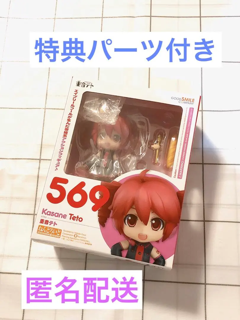 ねんどろいど重音テトUTAUグッドスマイルカンパニー予約特典腕パーツ付き