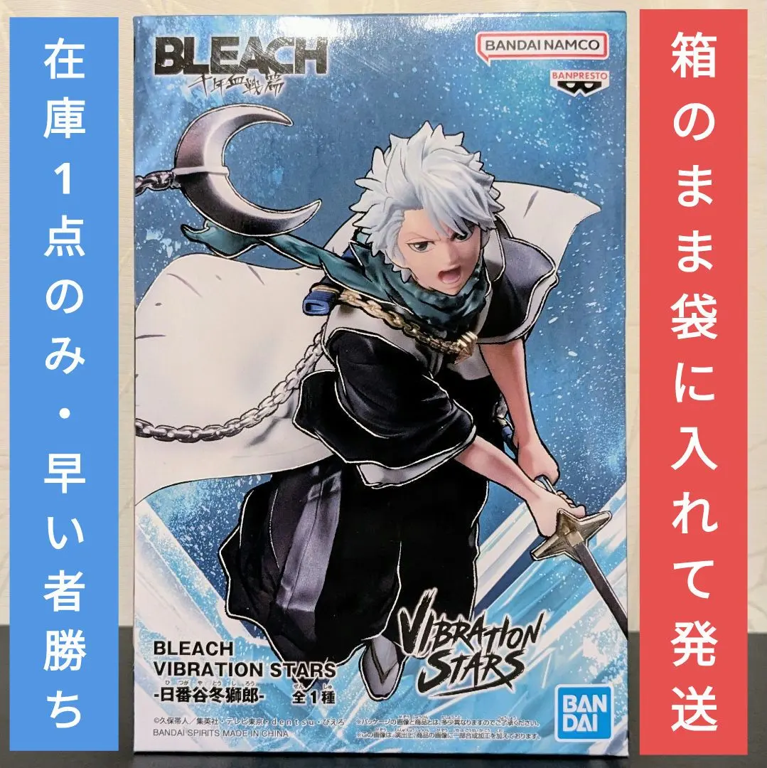 2026年最新】BLEACH VIBRATION STARS-日番谷冬獅郎-の人気アイテム