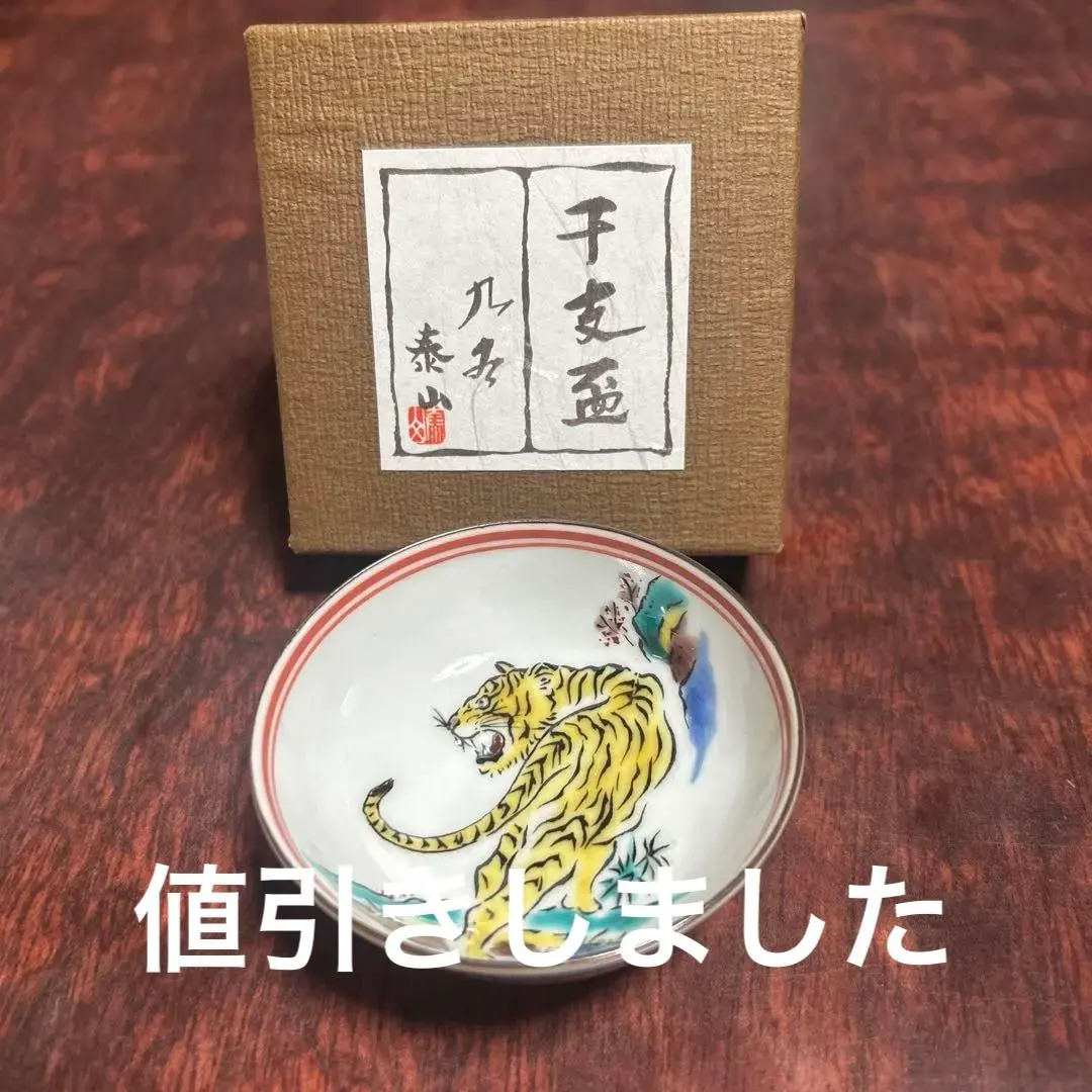 2026年最新】九谷 虎の人気アイテム - メルカリ