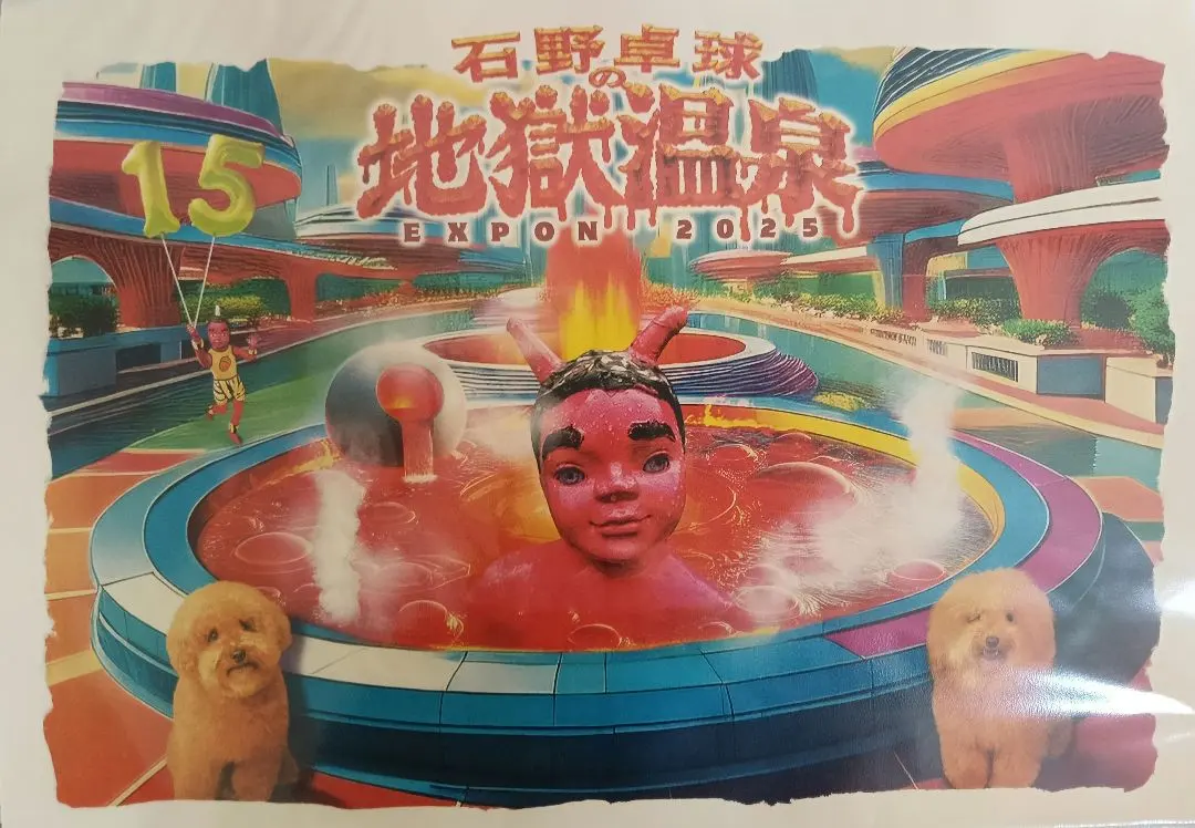 2026年最新】石野 地獄温泉の人気アイテム - メルカリ