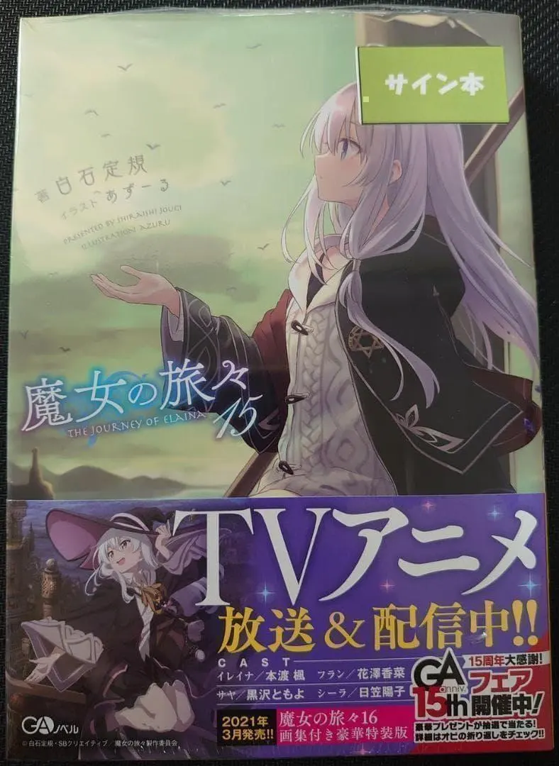 2026年最新】魔女の旅々 サイン本の人気アイテム - メルカリ