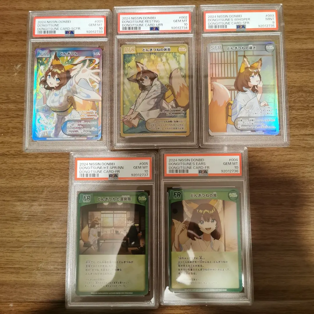 どんぎつねカードシークレット、ウルトラふっくらレア最終値下げ