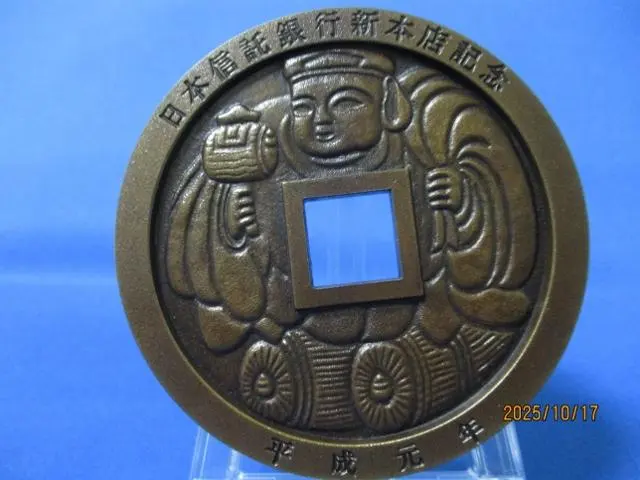 2026年最新】絵銭 大黒の人気アイテム - メルカリ