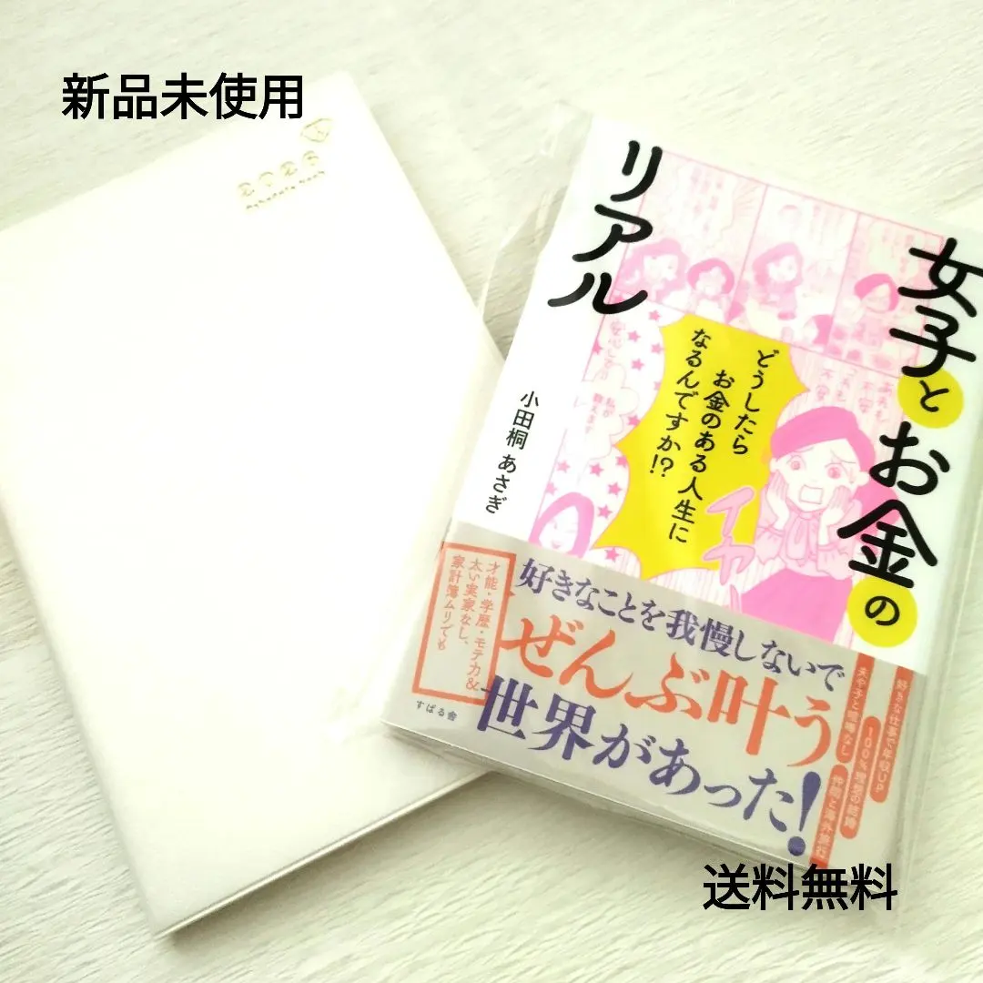 2026年最新】欲望全開手帳の人気アイテム - メルカリ