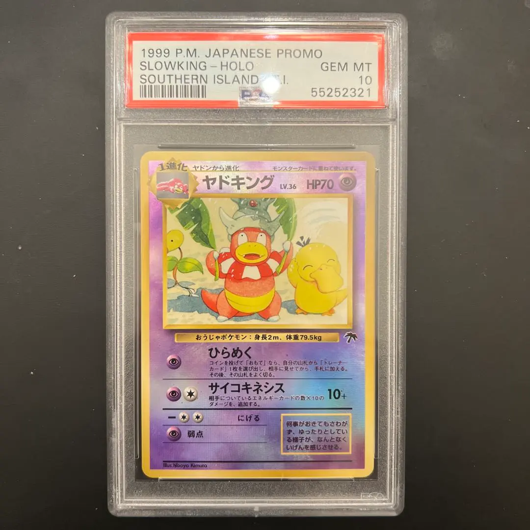 2026年最新】ヤドキング psa10の人気アイテム - メルカリ